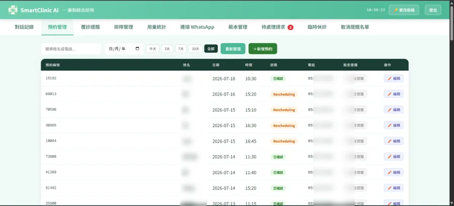 預約管理畫面