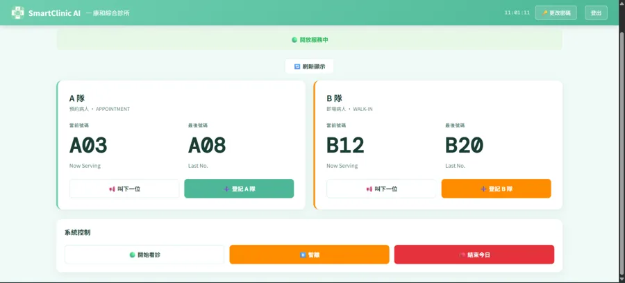 排隊管理畫面