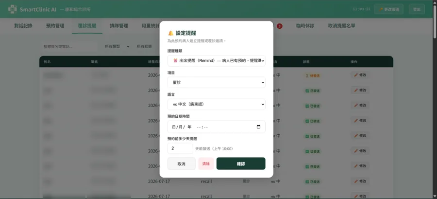 覆診提醒設定畫面